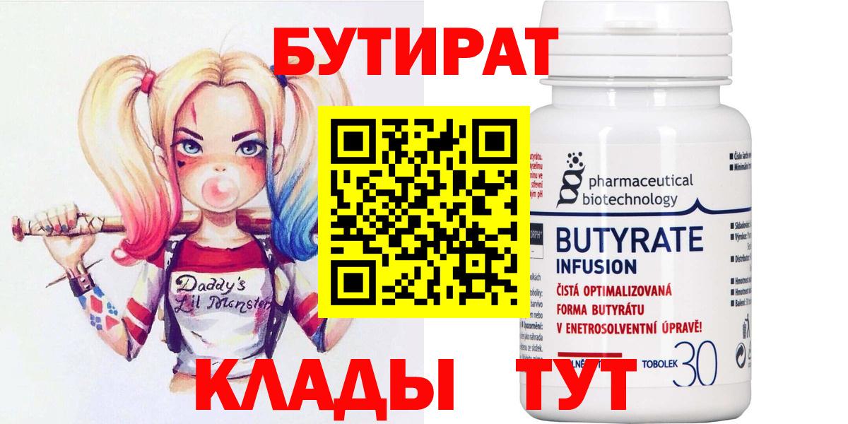 Бутират BDO 33% Вязьма