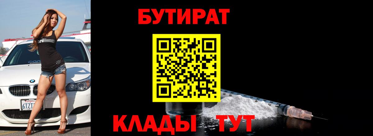 Вязьма  Бутират Butirat  Вход с VPN 