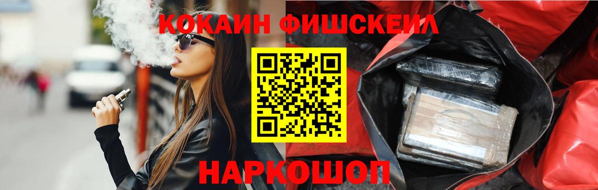 Cocaine  Кокаин Fish Scale  Вход с VPN  КОКАИН Fish Scale  Вязьма 