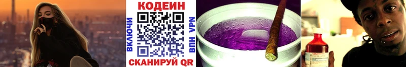 Кодеиновый сироп Lean Purple Drank  OMG ТОР  Вязьма 
