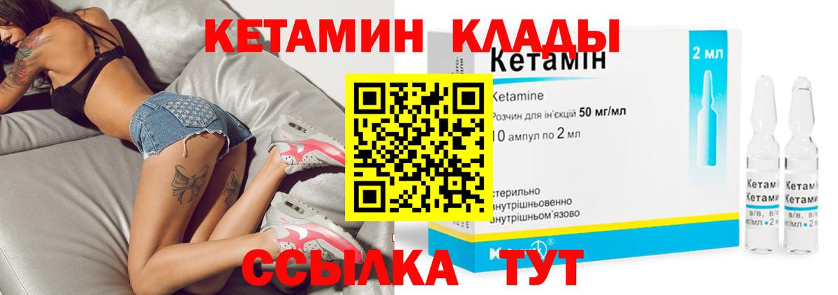 Кетамин VHQ Вязьма